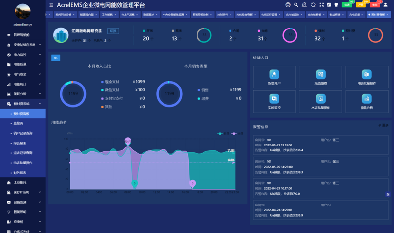 快聚联能源